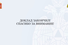 Презентация (1)(1)_page-0012
