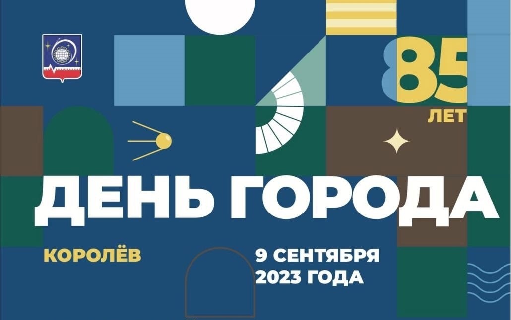 День города королев 2024